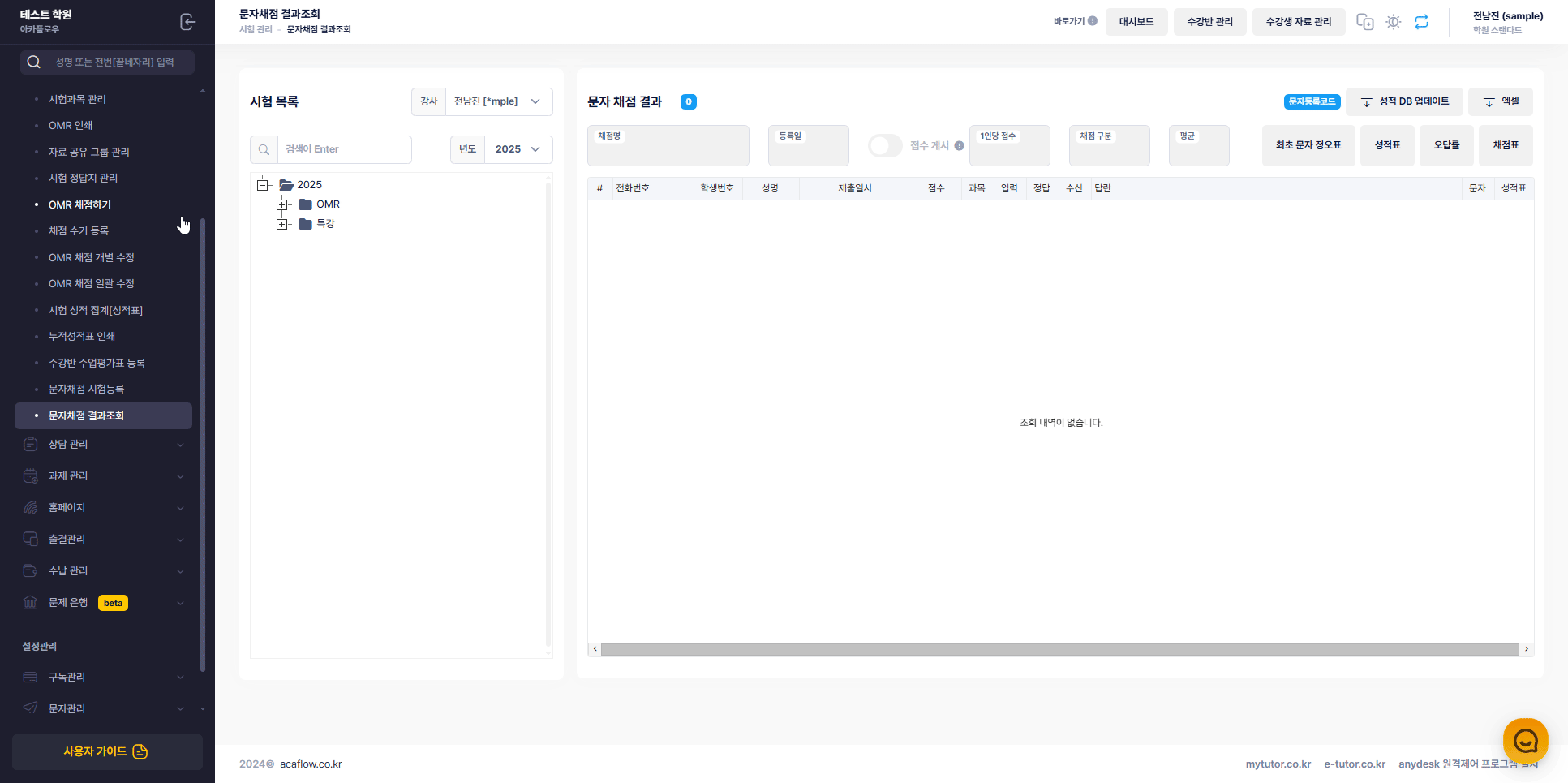 문자 채점 시험 등록 예시