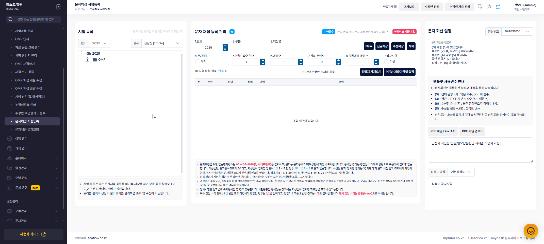 문자 채점 시험 등록 예시