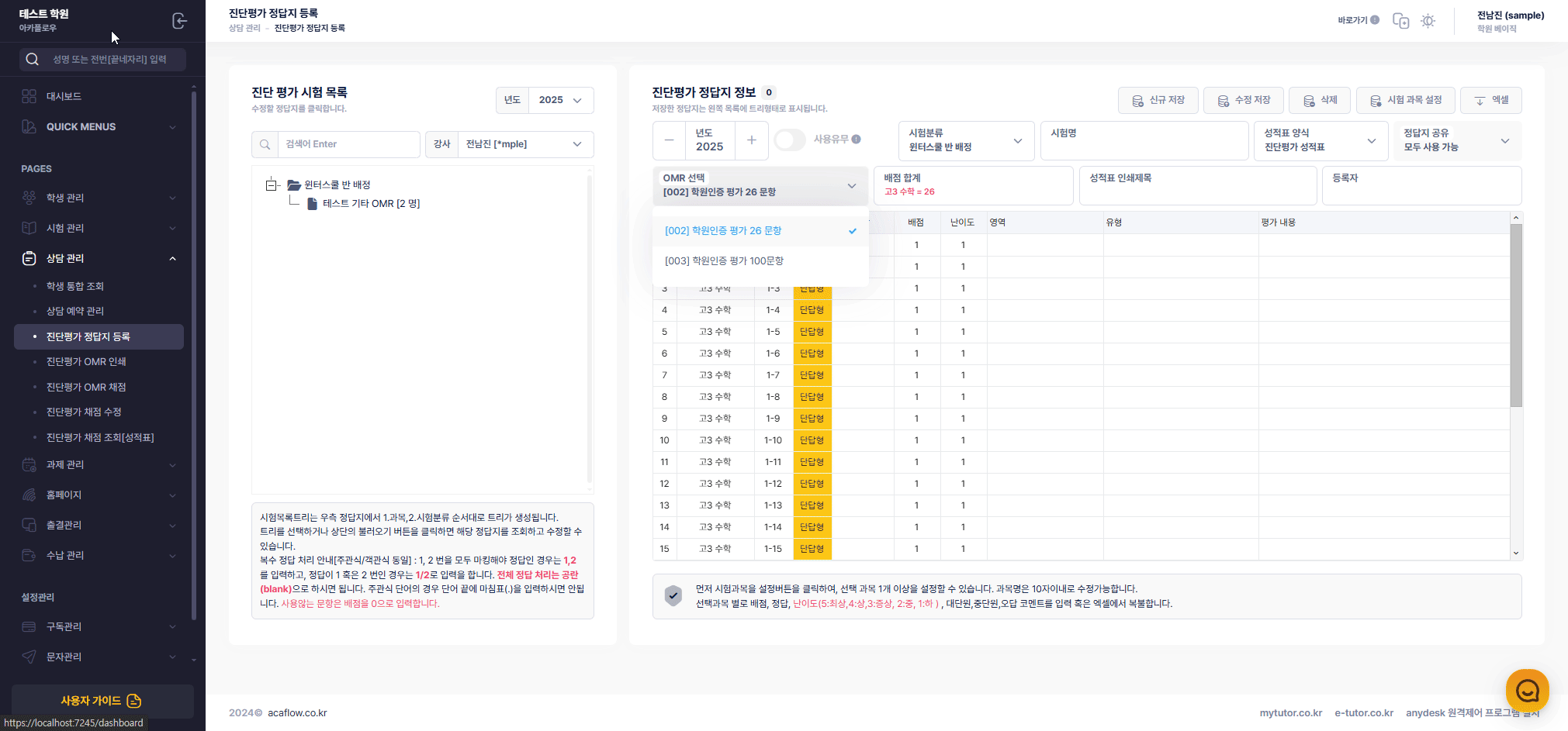 진단평가 정답지 등록 예시