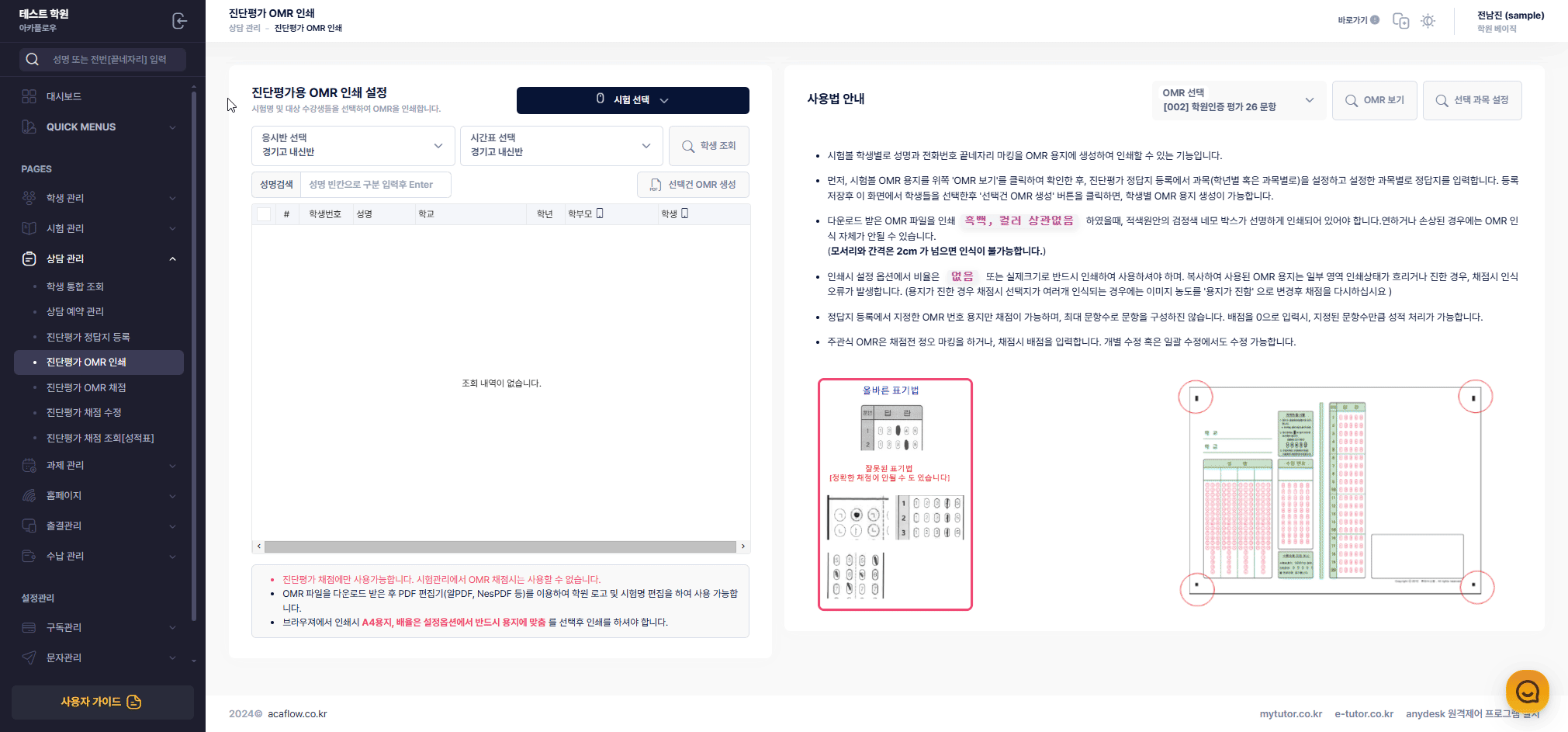 진단평가 OMR 인쇄 예시