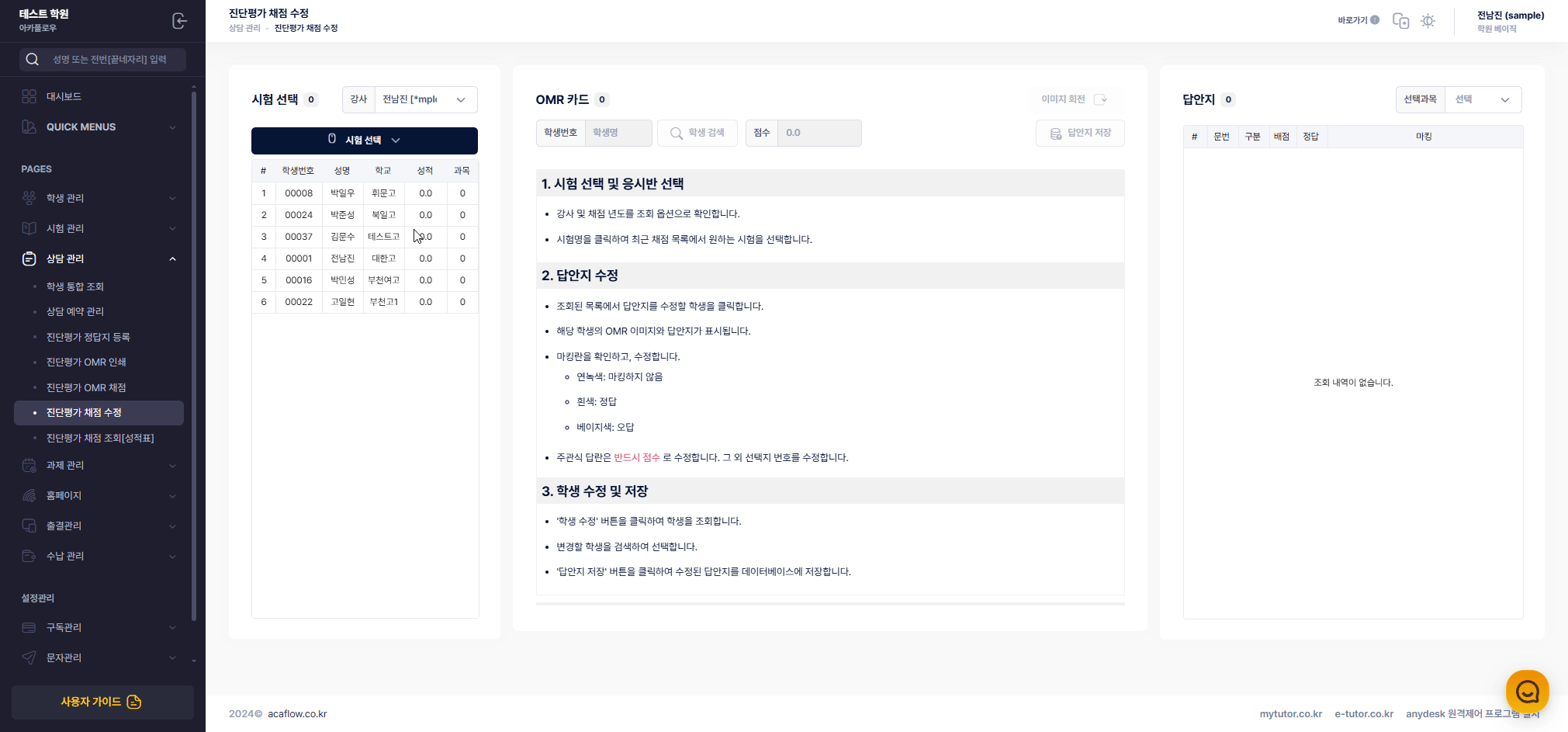 진단평가 채점 수정 예시