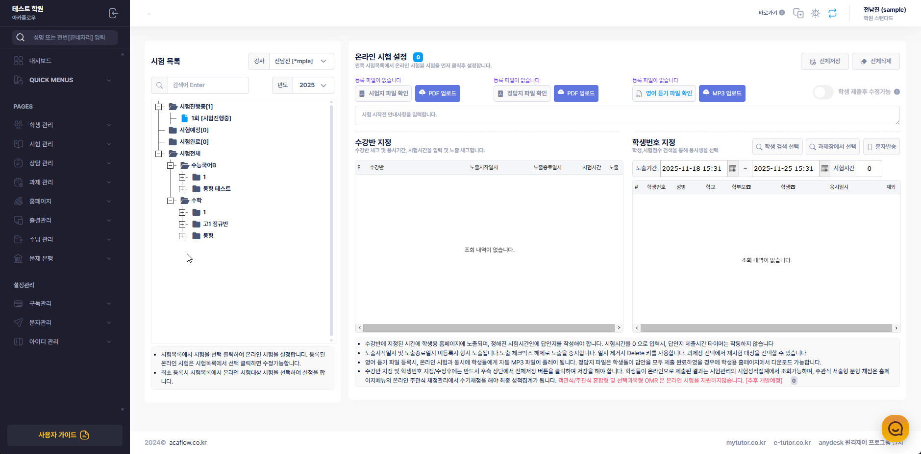 온라인 시험 설정 예시