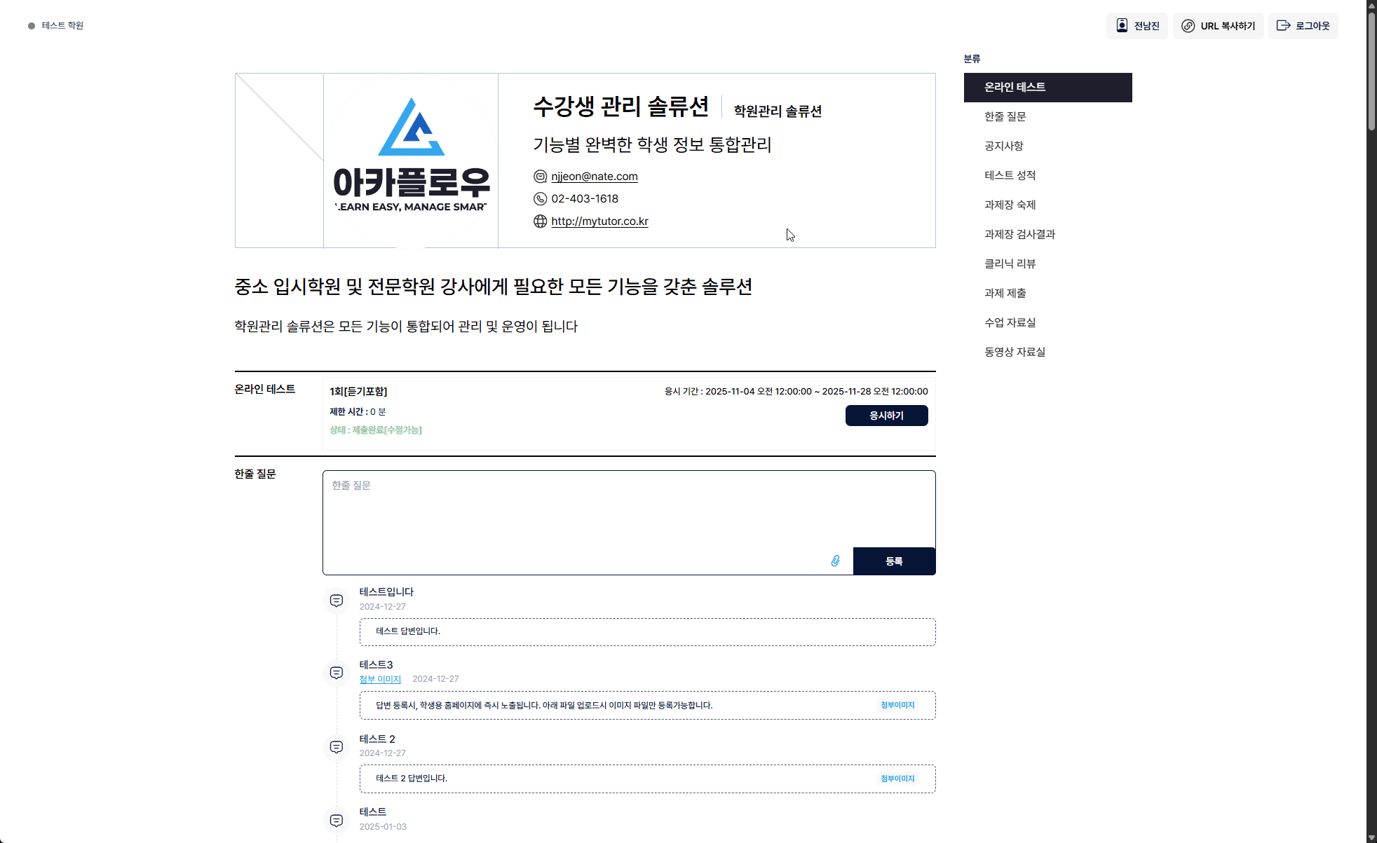 온라인 시험 설정 예시