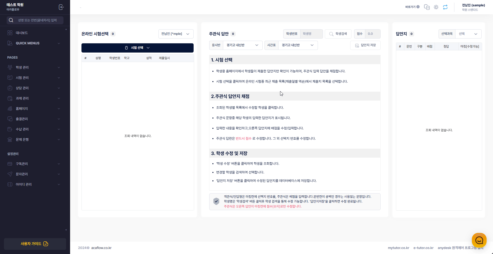 온라인 주관식 채점 예시