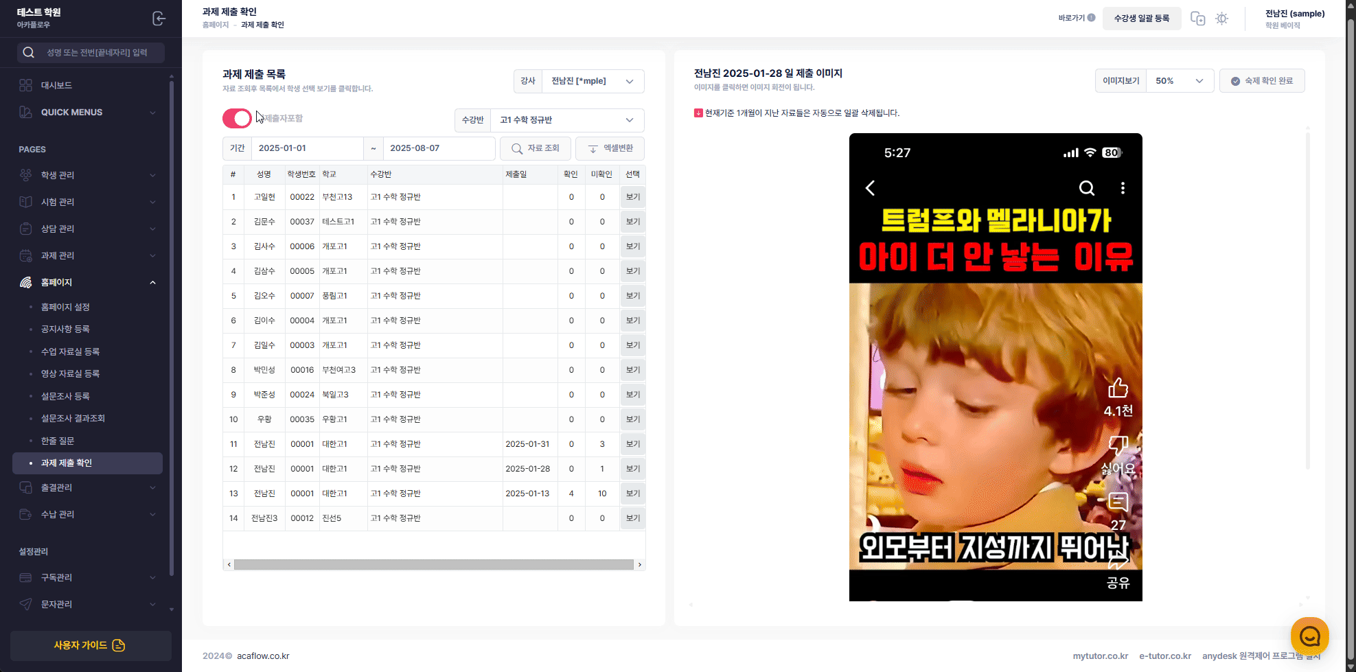 과제 제출 확인 예시