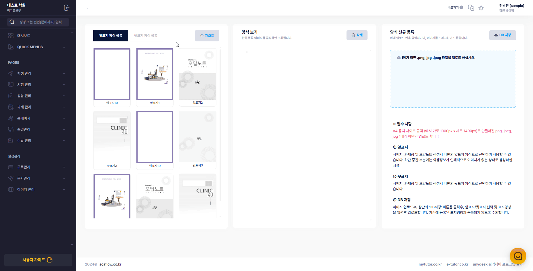 문제은행 표지 등록 예시