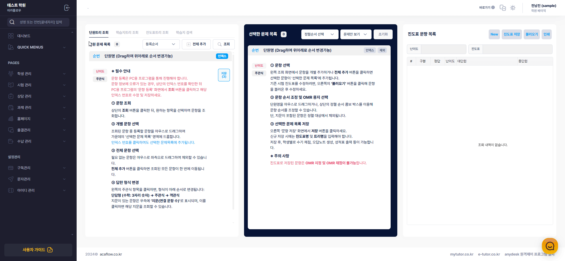 과제장 생성 예시