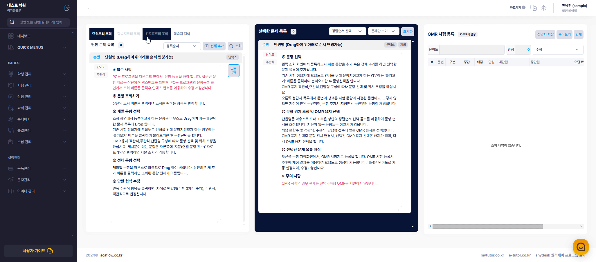 문제은행 표지 등록 예시